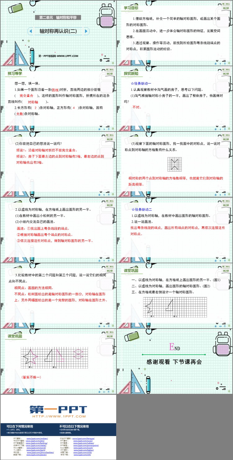 图片[2]-《轴对称再认识(二)》轴对称和平移PPT课件下载-第一PPT