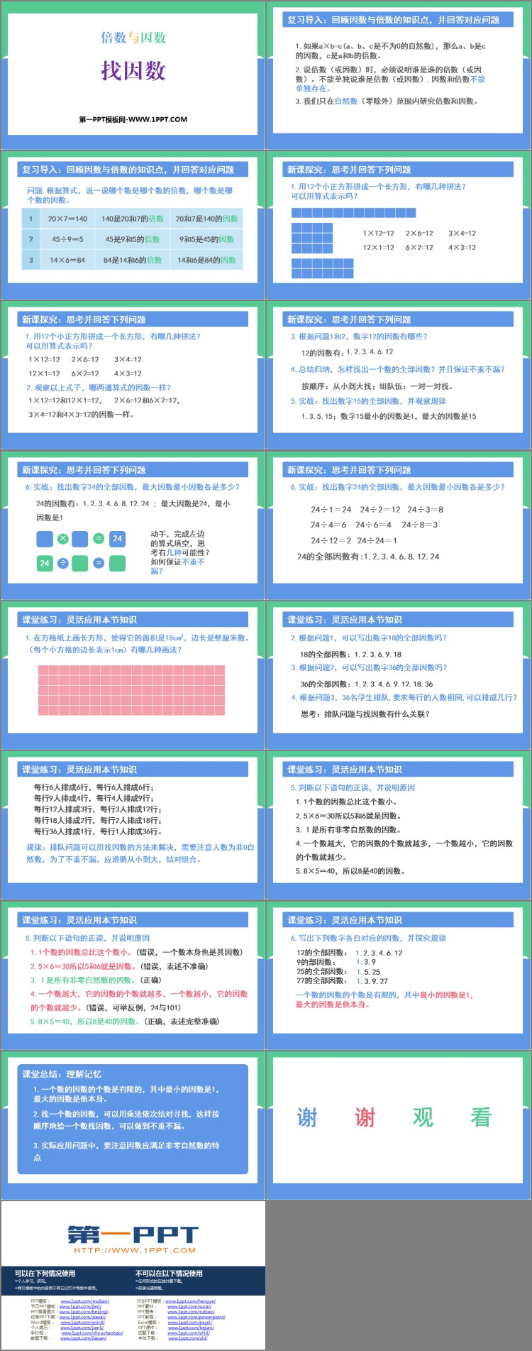 图片[2]-倍数与因数-第一PPT