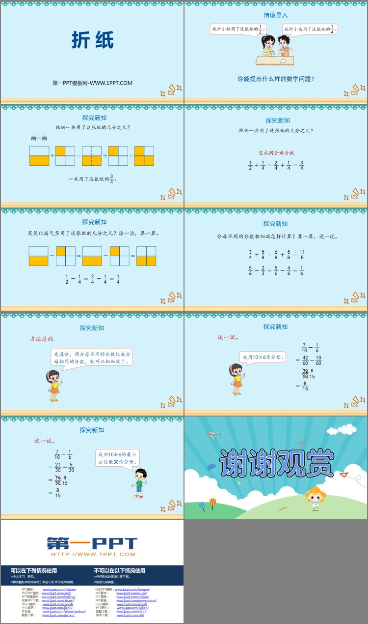 图片[2]-《折纸》分数加减法PPT课件下载-第一PPT