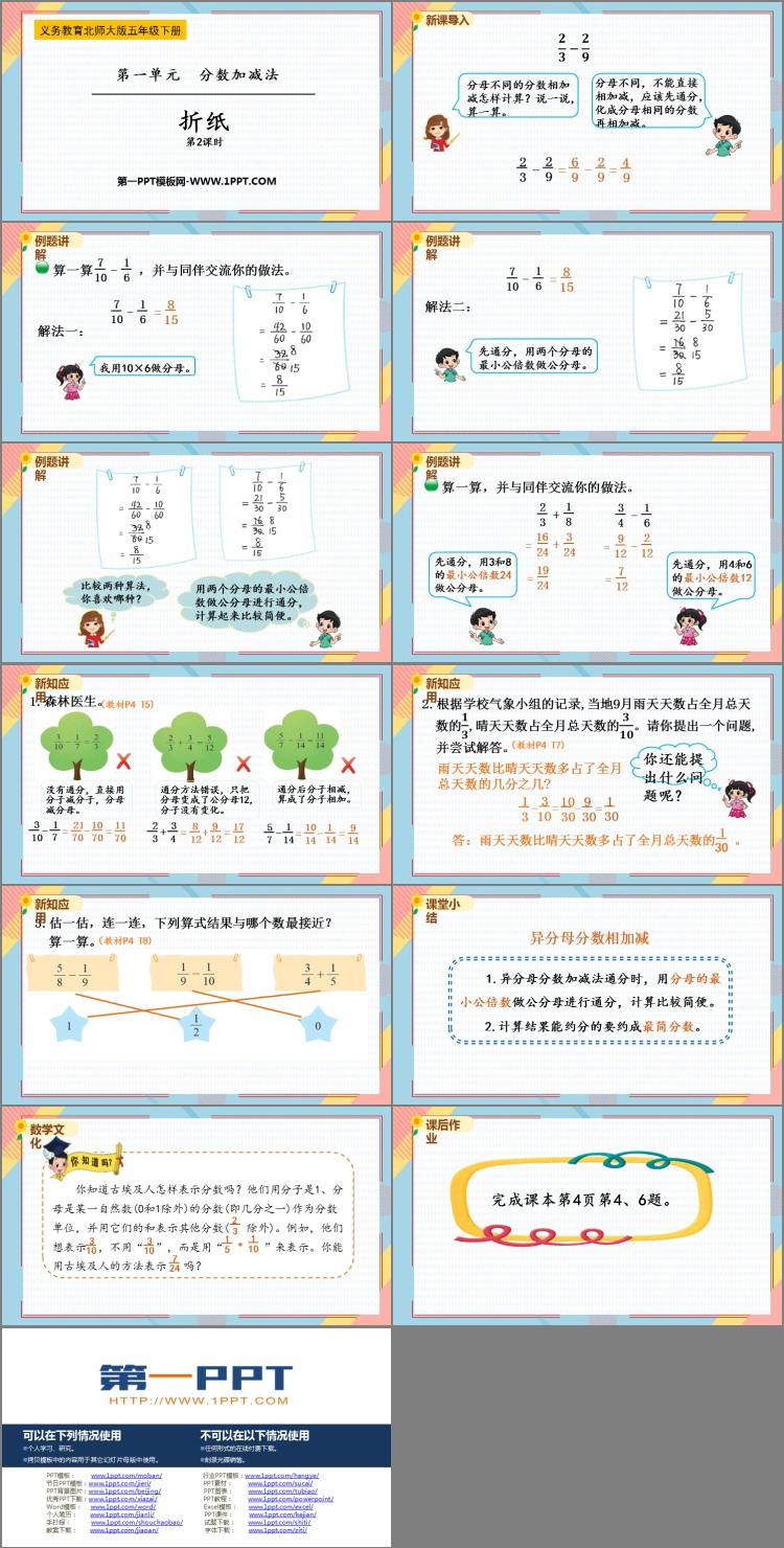 图片[2]-《折纸》分数加减法PPT免费课件(第2课时)-第一PPT