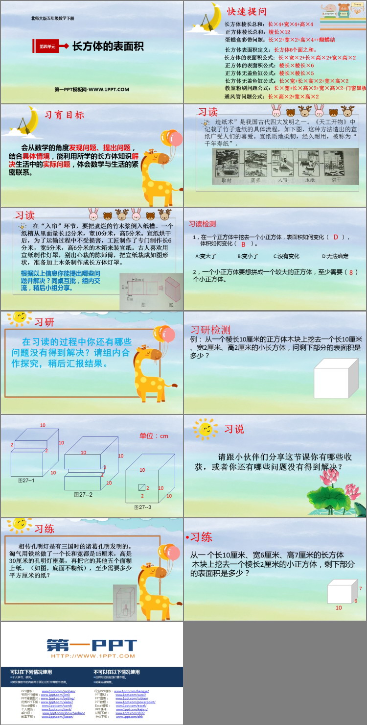 图片[2]-《长方体的表面积》长方体(一)PPT课件下载-第一PPT