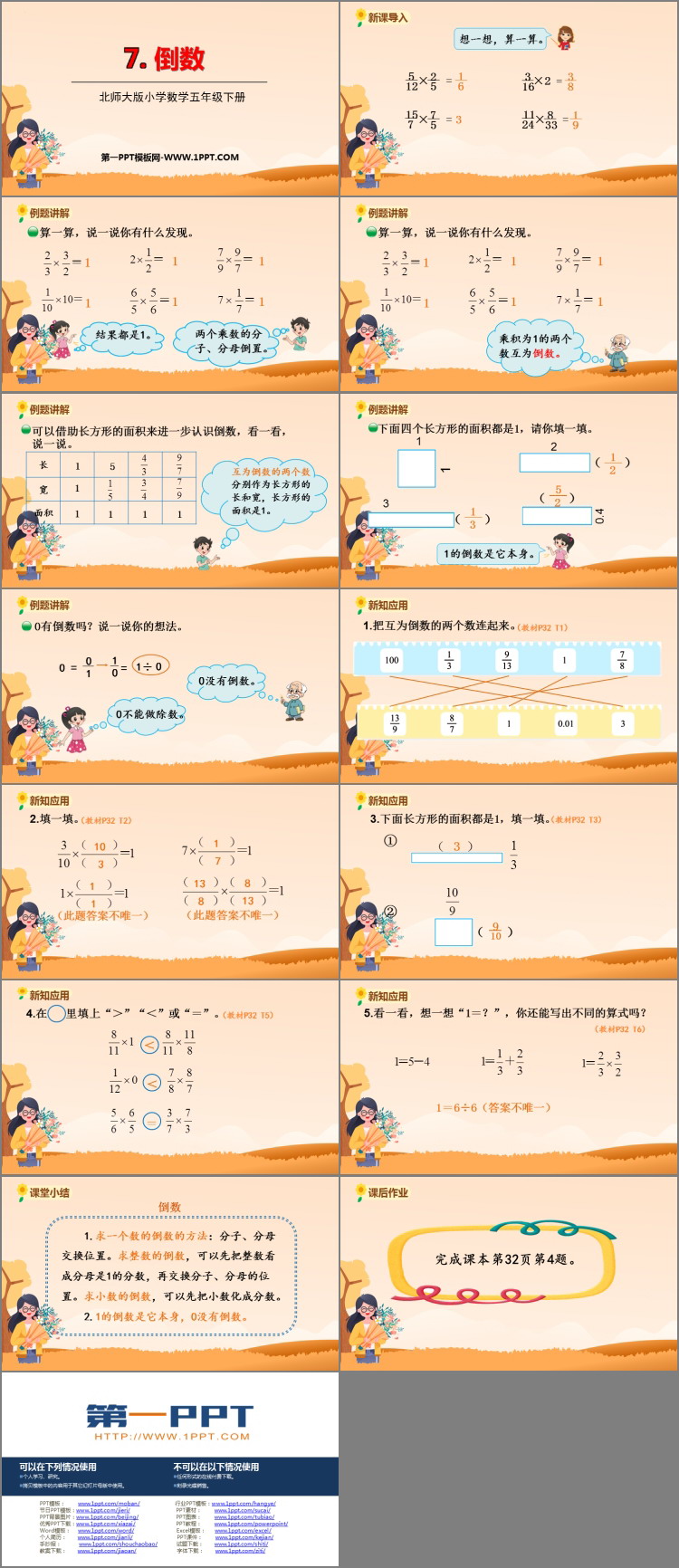 图片[2]-《倒数》分数乘法PPT免费下载-第一PPT