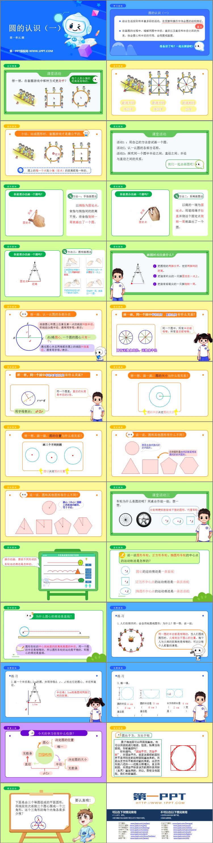 图片[2]-《圆的认识(一)》圆PPT教学课件-第一PPT