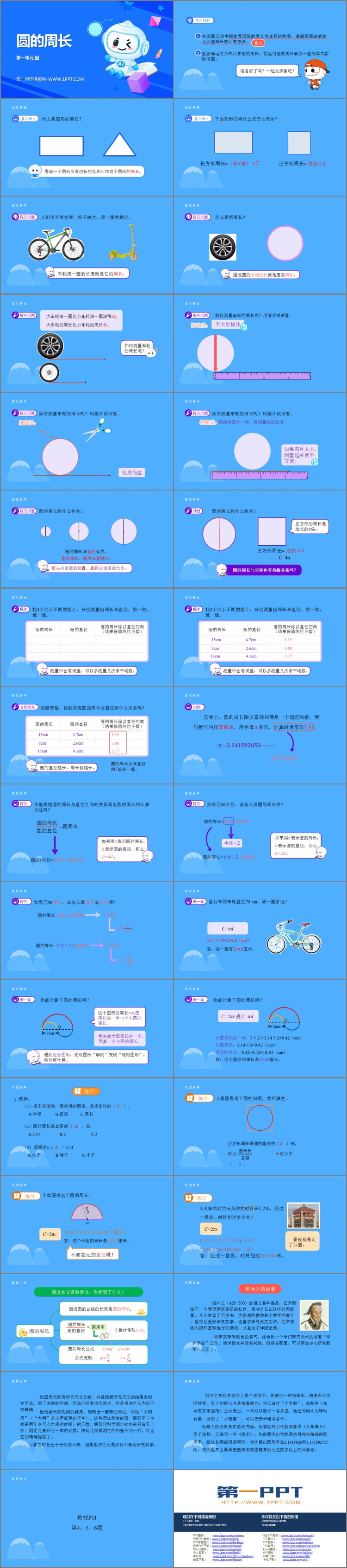 图片[2]-《圆的周长》圆PPT优质课件下载-第一PPT