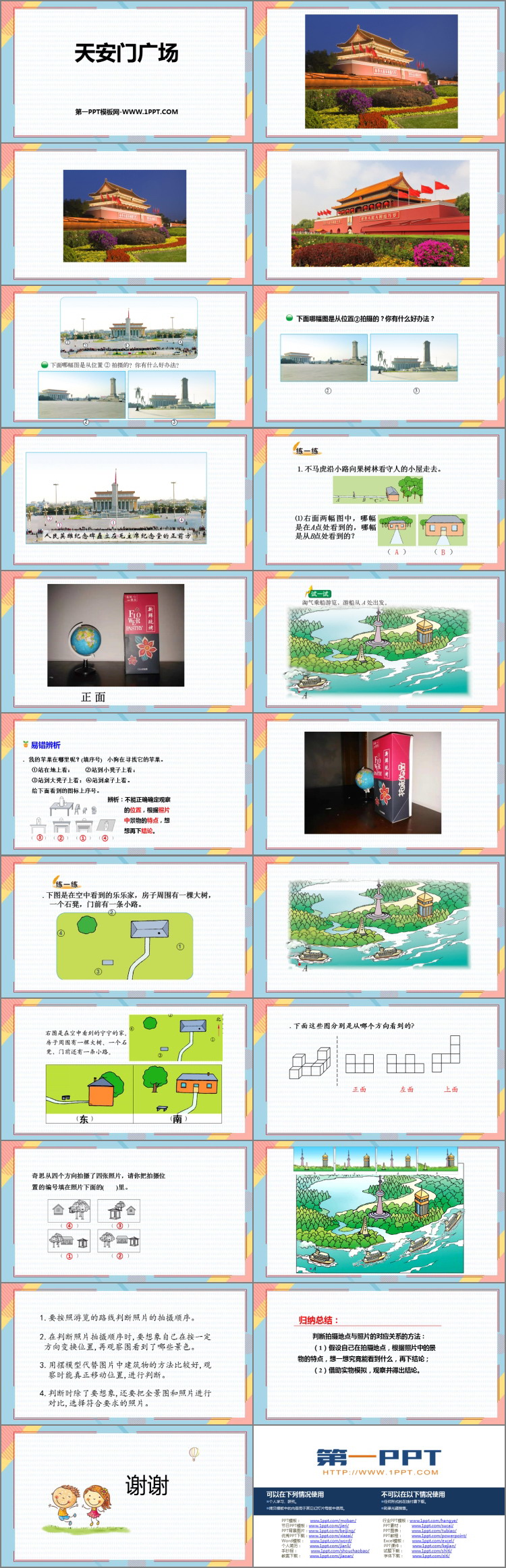 图片[2]-《天安门广场》观察物体PPT精品课件-第一PPT