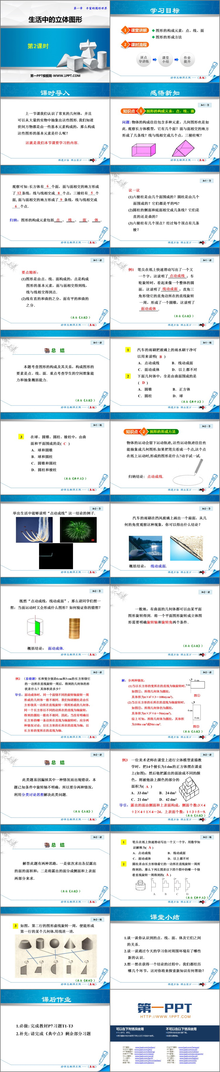 图片[2]-《生活中的立体图形》丰富的图形世界PPT教学课件(第2课时)-第一PPT