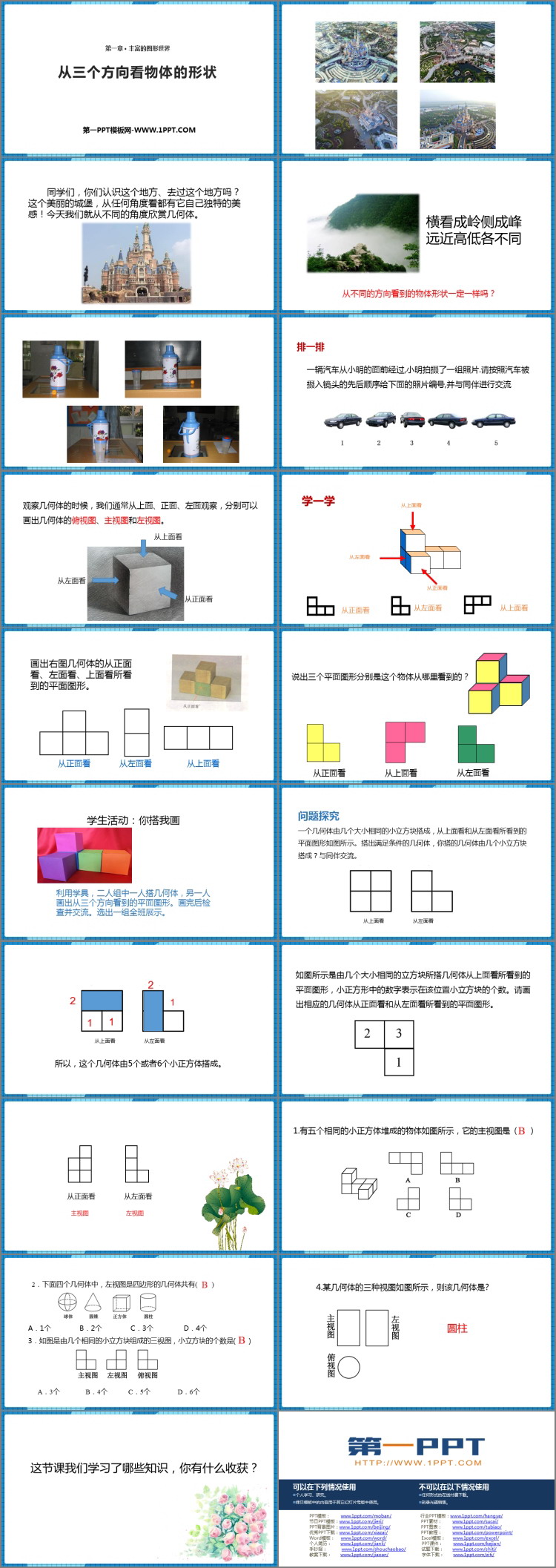 图片[2]-《从三个方向看物体的形状》丰富的图形世界PPT免费下载-第一PPT