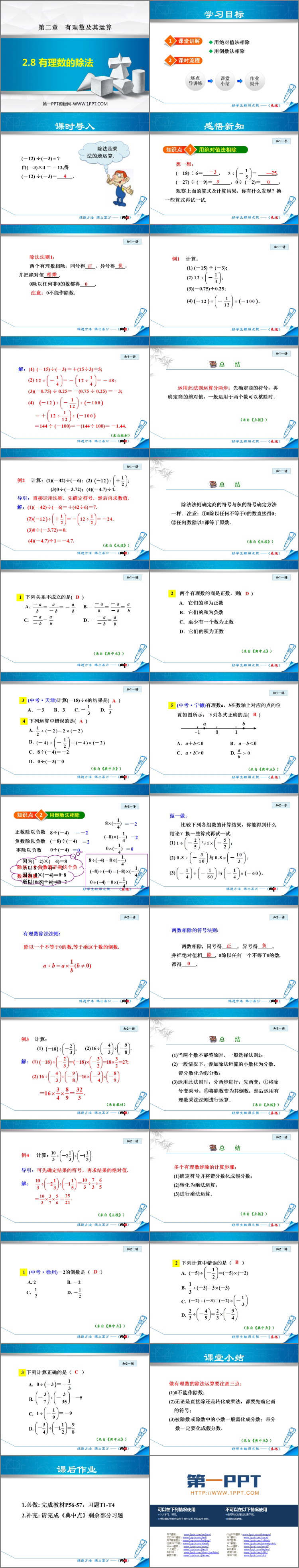 图片[2]-《有理数的除法》有理数及其运算PPT教学课件-第一PPT