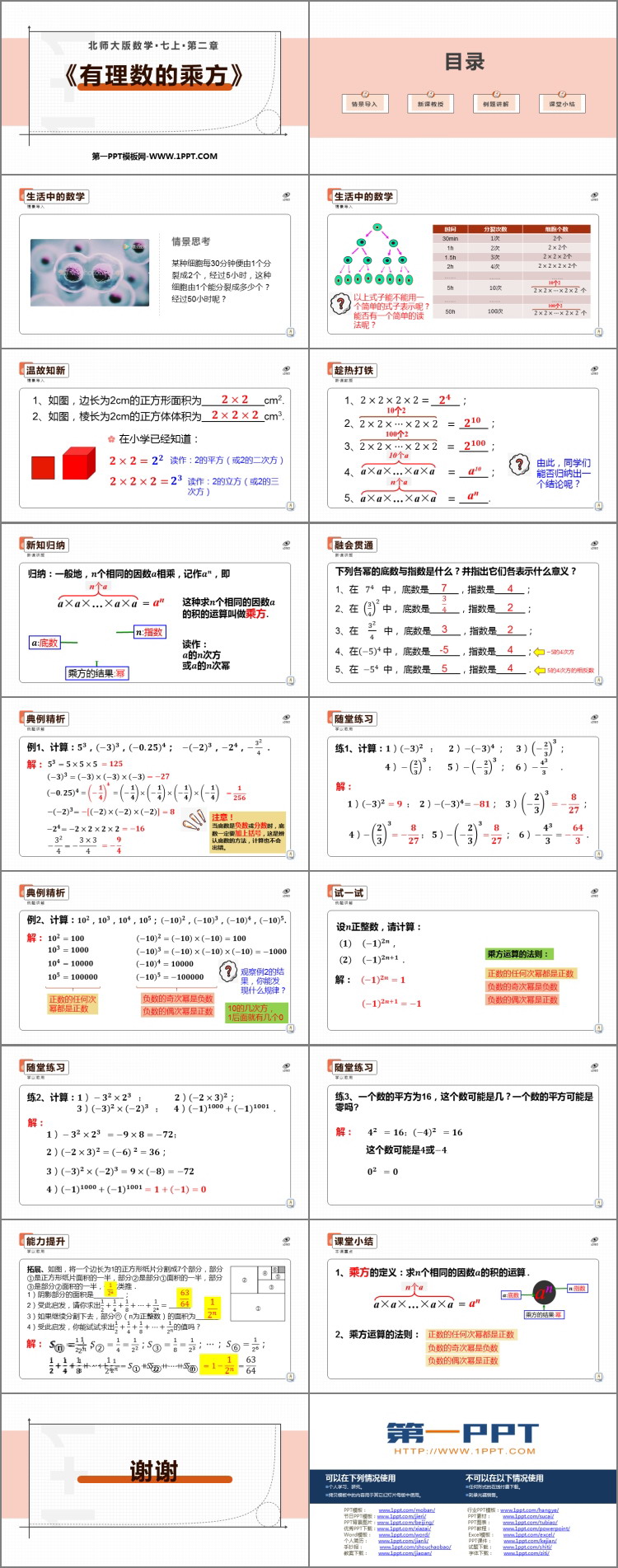 图片[2]-《有理数的乘方》有理数及其运算PPT下载-第一PPT