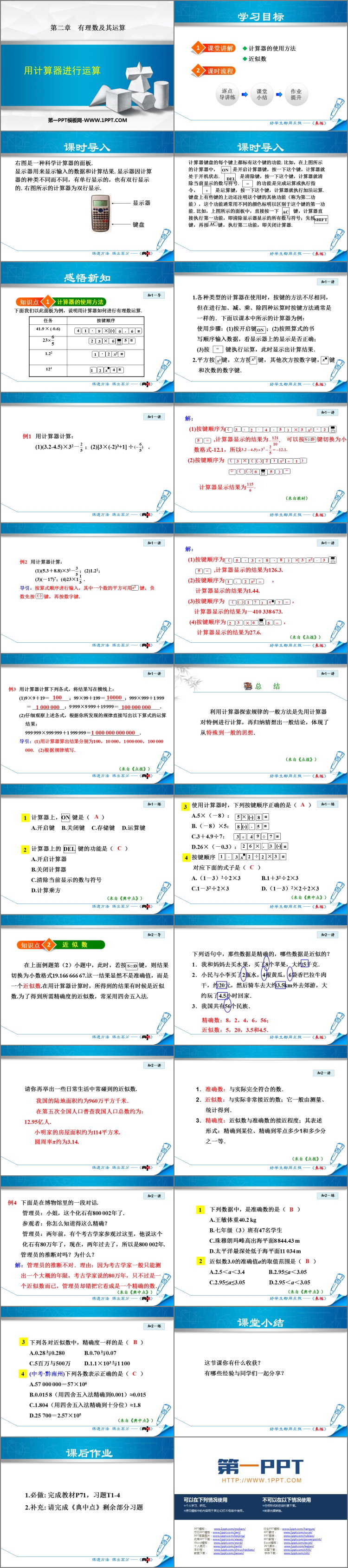 图片[2]-《用计算器进行运算》有理数及其运算PPT免费课件-第一PPT