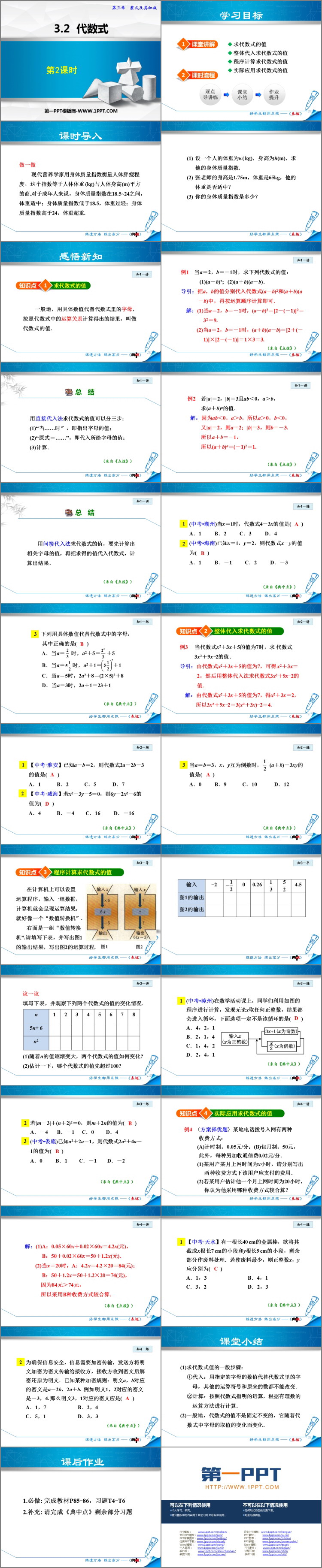 图片[2]-《代数式》整式及其加减PPT教学课件(第2课时)-第一PPT
