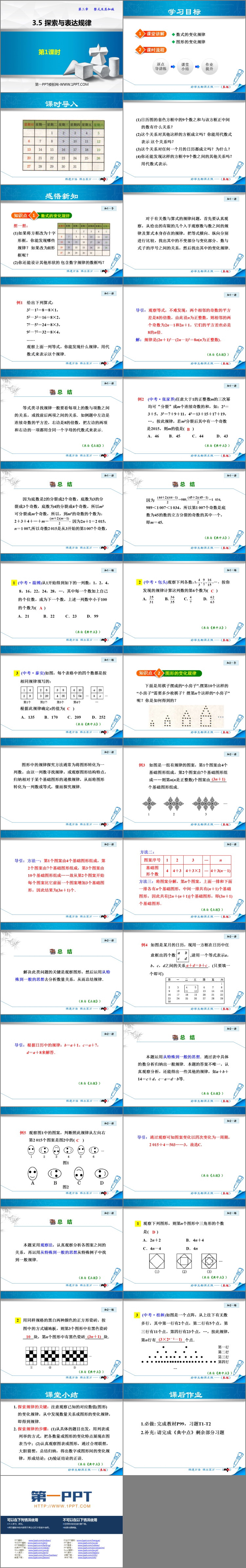 图片[2]-《探索与表达规律》整式及其加减PPT免费课件(第1课时)-第一PPT