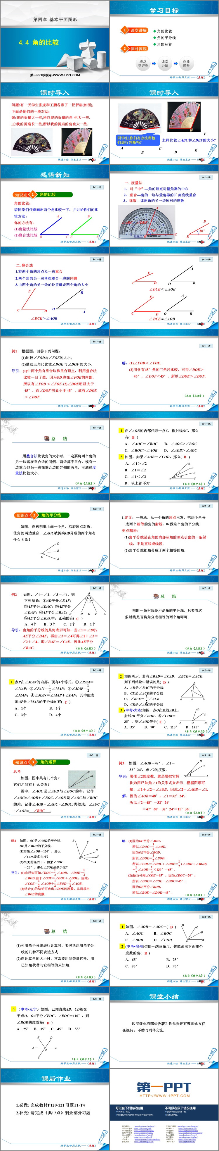 图片[2]-《角的比较》基本平面图形PPT优秀课件-第一PPT