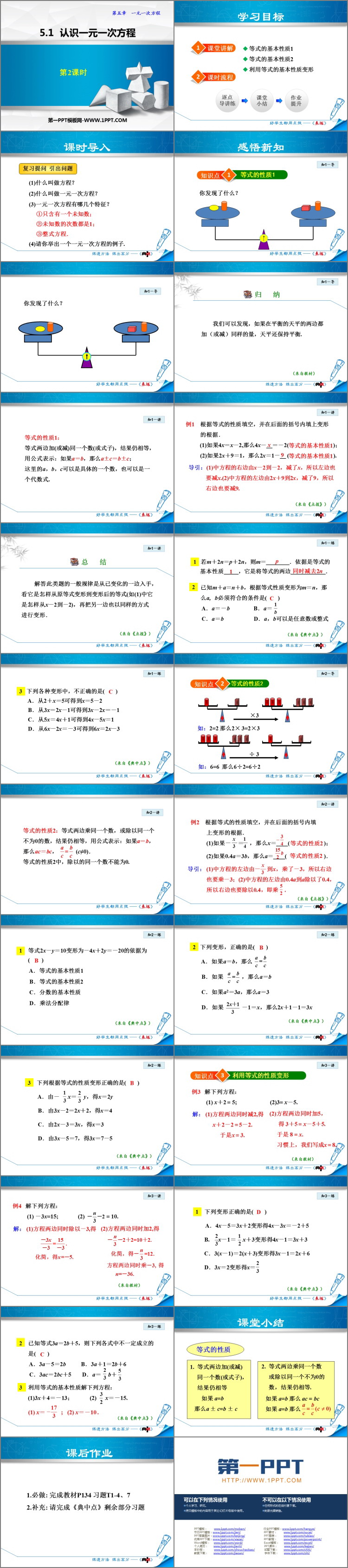 图片[2]-《认识一元一次方程》一元一次方程PPT免费下载(第2课时)-第一PPT