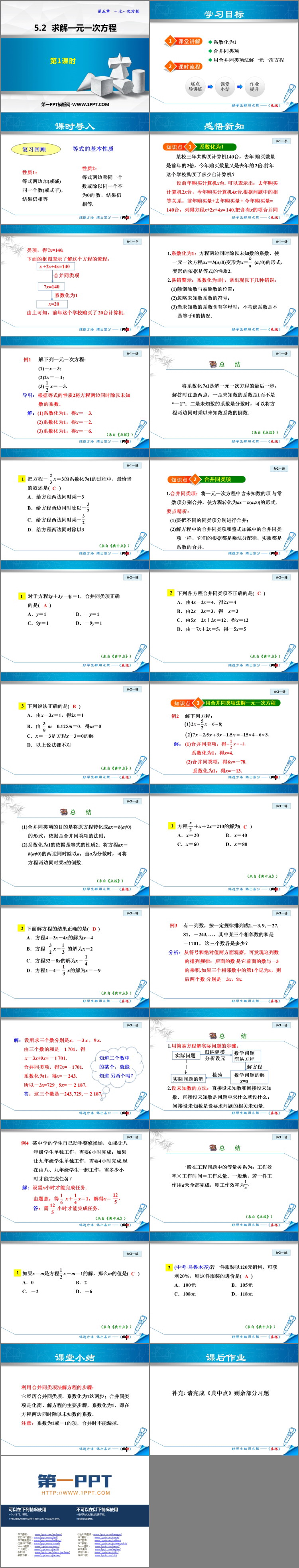 图片[2]-《求解一元一次方程》一元一次方程PPT课件下载(第1课时)-第一PPT