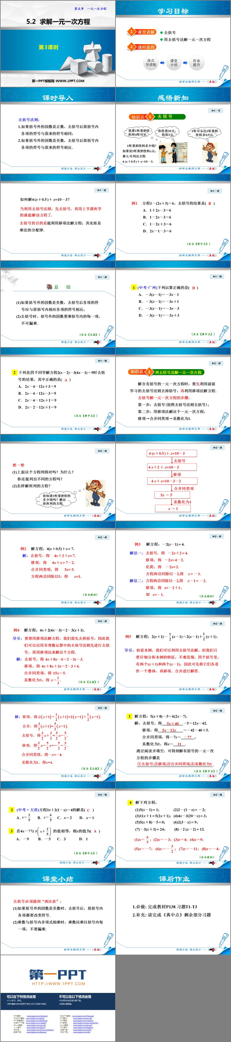图片[2]-《求解一元一次方程》一元一次方程PPT课件下载(第3课时)-第一PPT