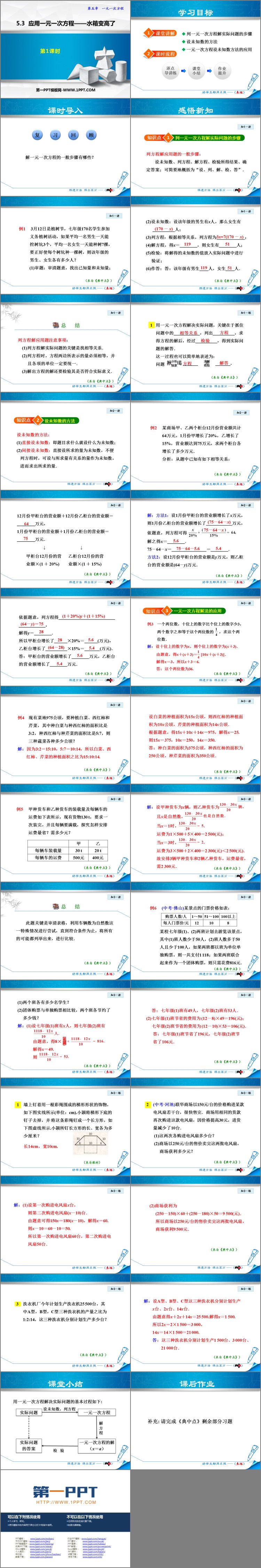 图片[2]-《应用一元一次方程—水箱变高了》一元一次方程PPT优质课件(第1课时)-第一PPT