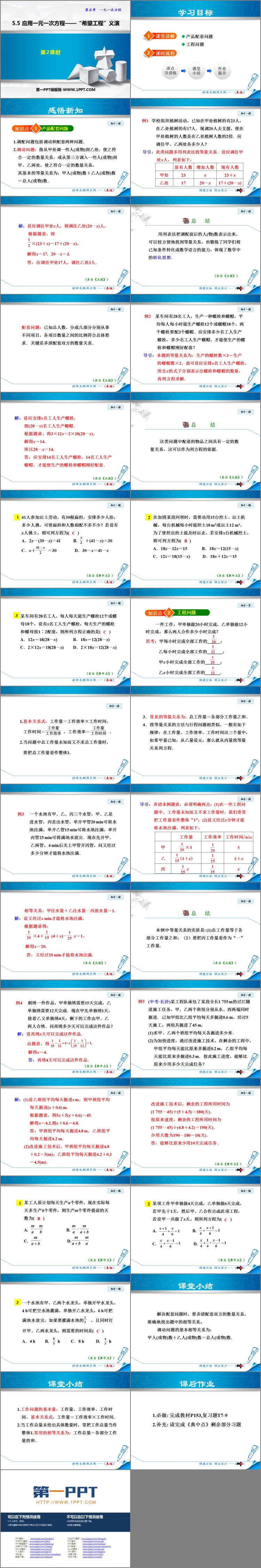 图片[2]-《应用一元一次方程—“希望工程”义演》一元一次方程PPT免费课件(第2课时)-第一PPT