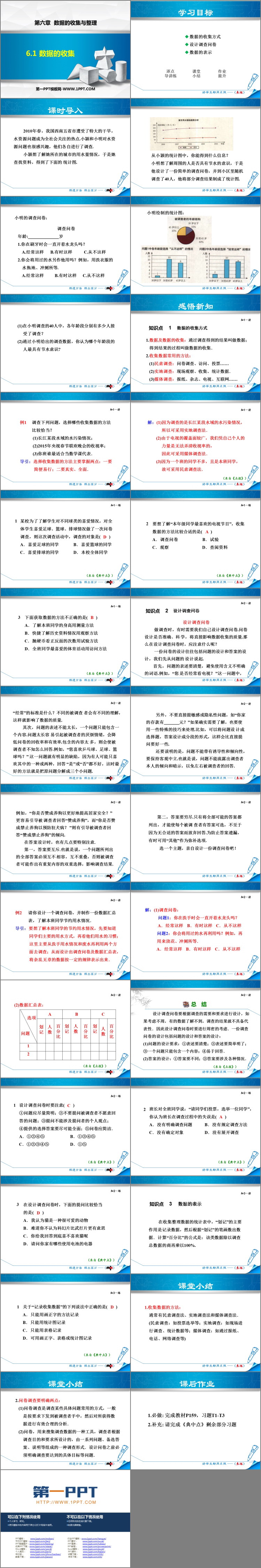 图片[2]-《数据的收集》数据的收集与整理PPT优秀课件-第一PPT