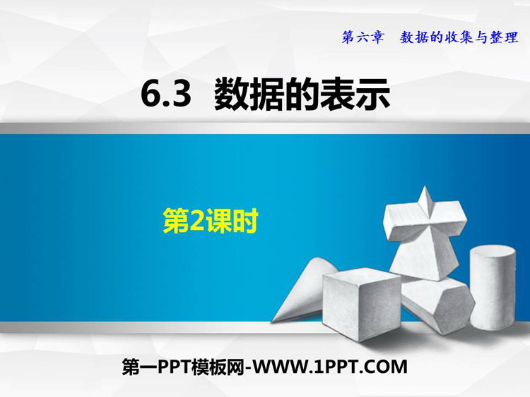 图片[1]-数据的收集与整理-第一PPT