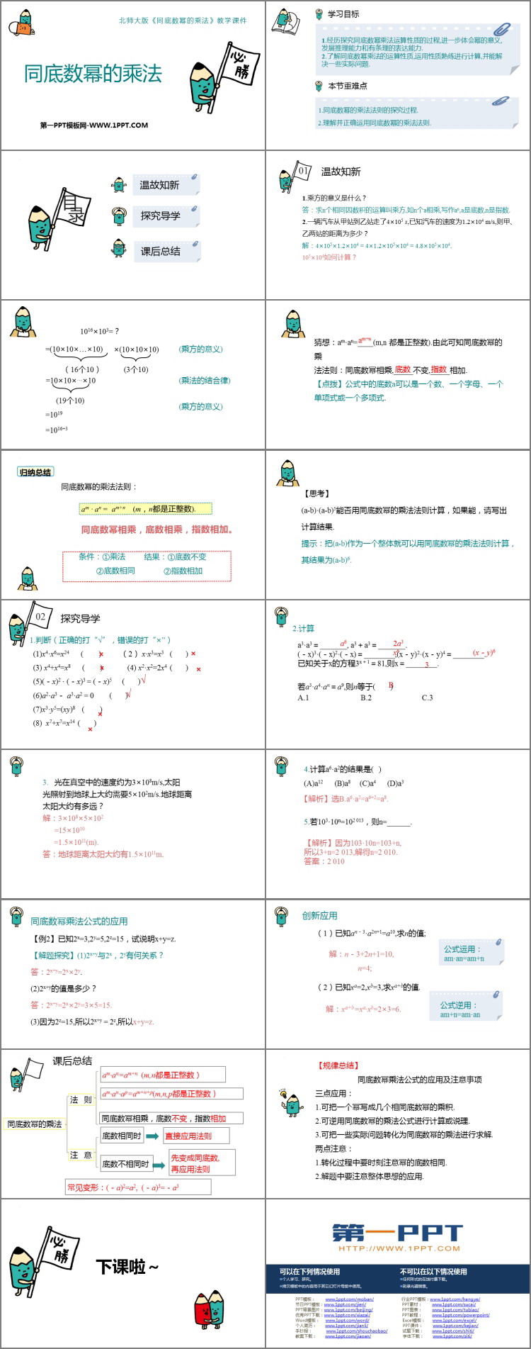 图片[2]-《同底数幂的乘法》整式的乘除PPT免费课件-第一PPT