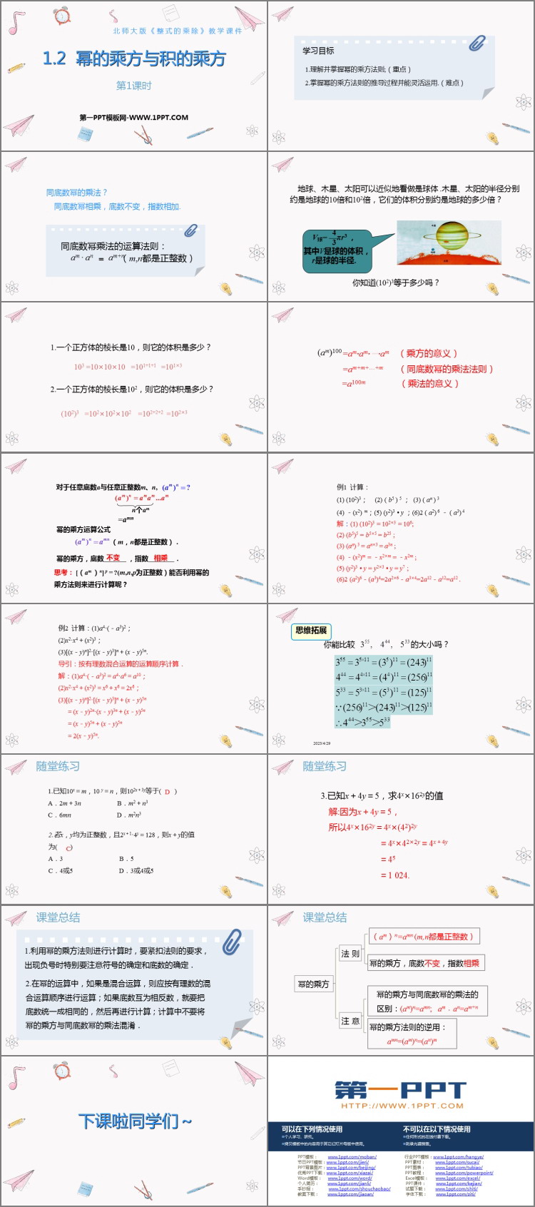 图片[2]-《幂的乘方与积的乘方》整式的乘除PPT教学课件(第1课时)-第一PPT