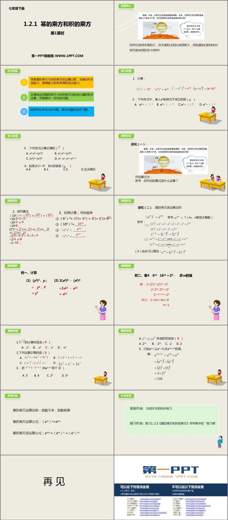 图片[2]-《幂的乘方与积的乘方》整式的乘除PPT课件下载(第1课时)-第一PPT