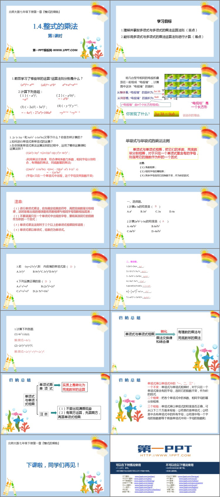 图片[2]-《整式的乘法》整式的乘除PPT课件下载(第1课时)-第一PPT