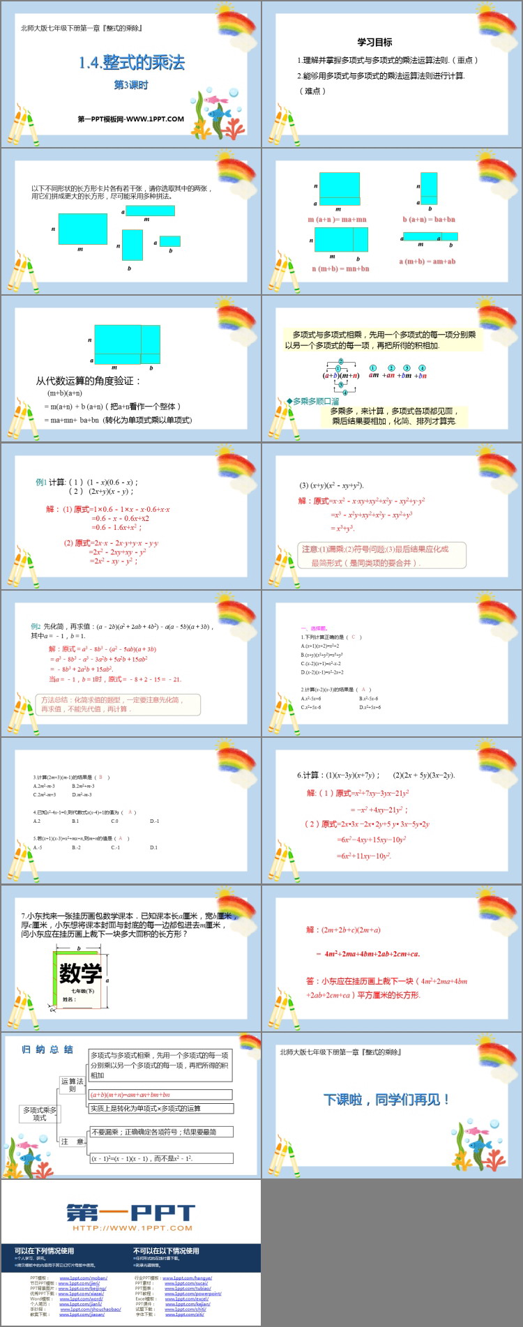 图片[2]-《整式的乘法》整式的乘除PPT课件下载(第3课时)-第一PPT