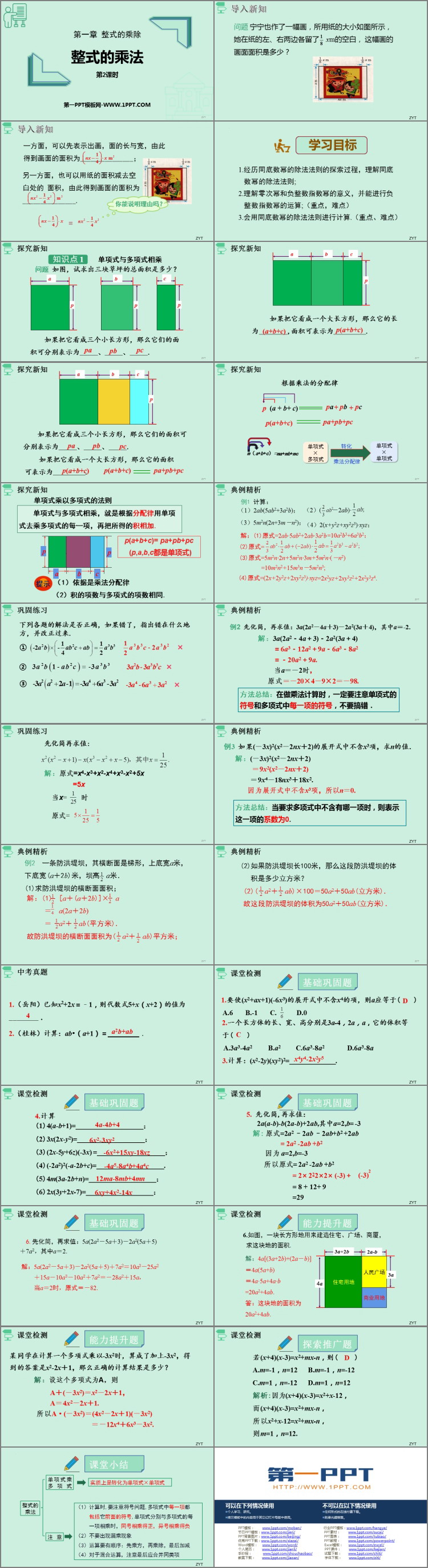 图片[2]-《整式的乘法》整式的乘除PPT免费课件(第2课时)-第一PPT