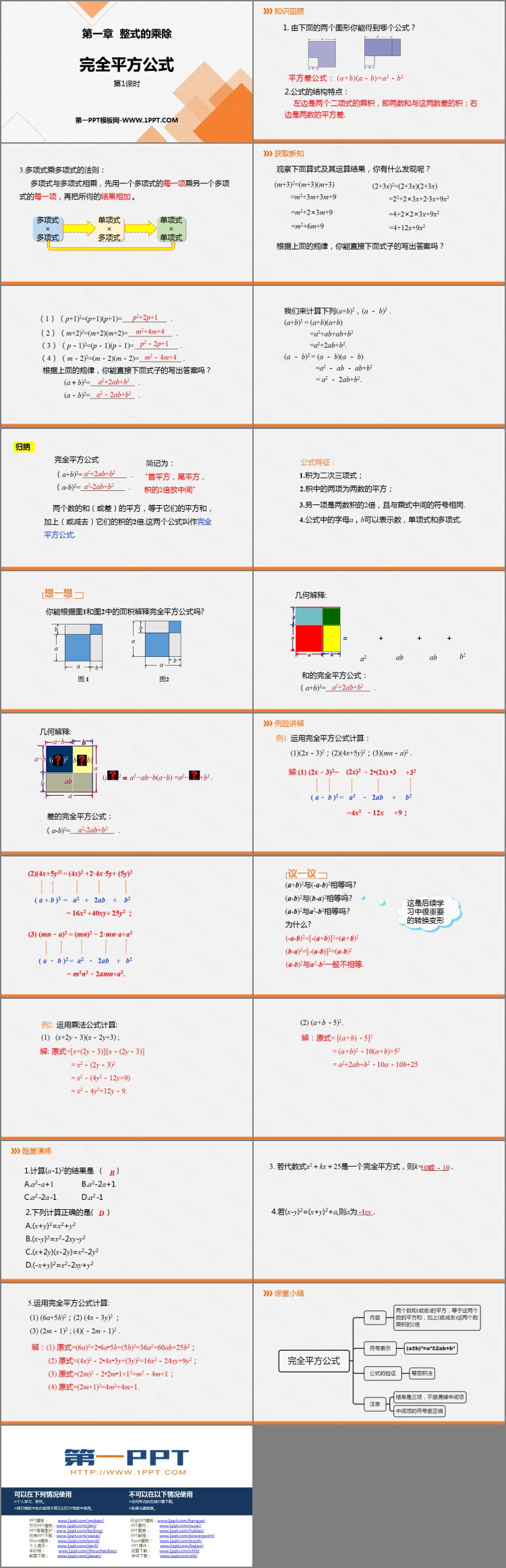 图片[2]-《完全平方公式》整式的乘除PPT下载(第1课时)-第一PPT
