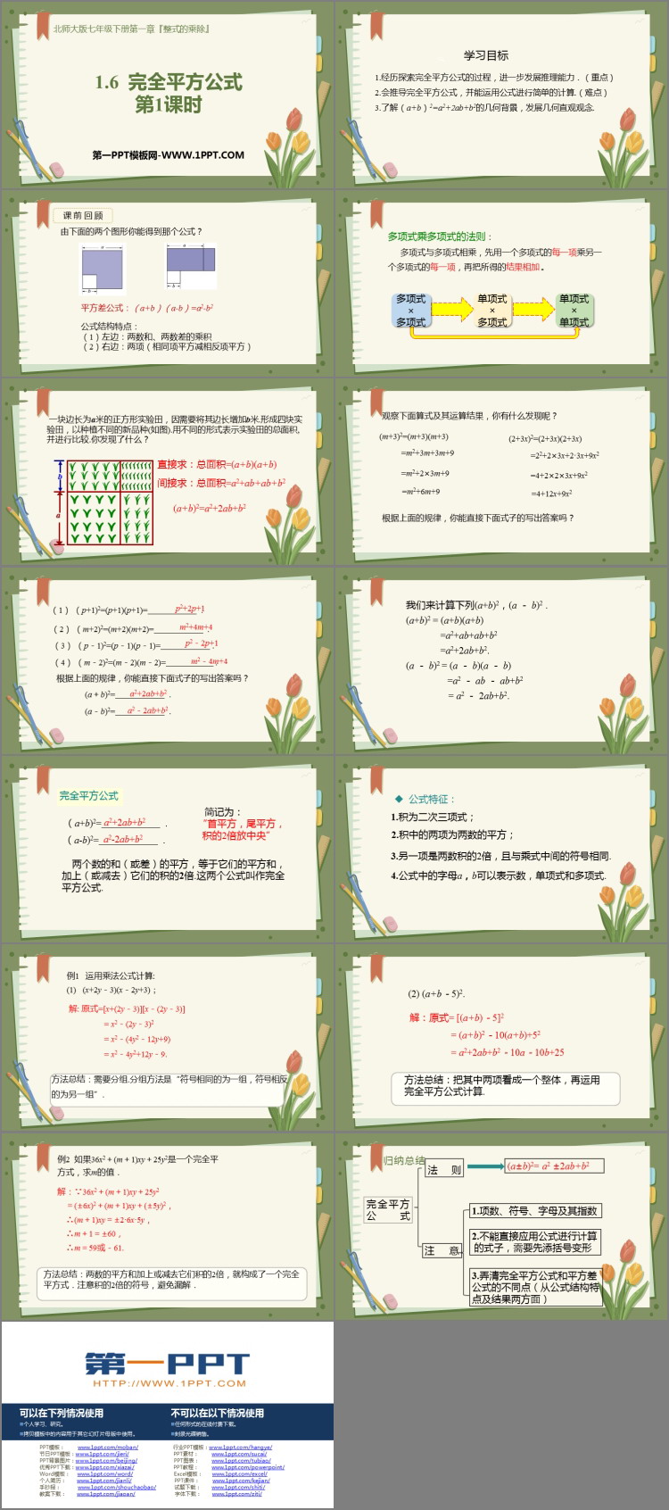 图片[2]-《完全平方公式》整式的乘除PPT教学课件(第1课时)-第一PPT