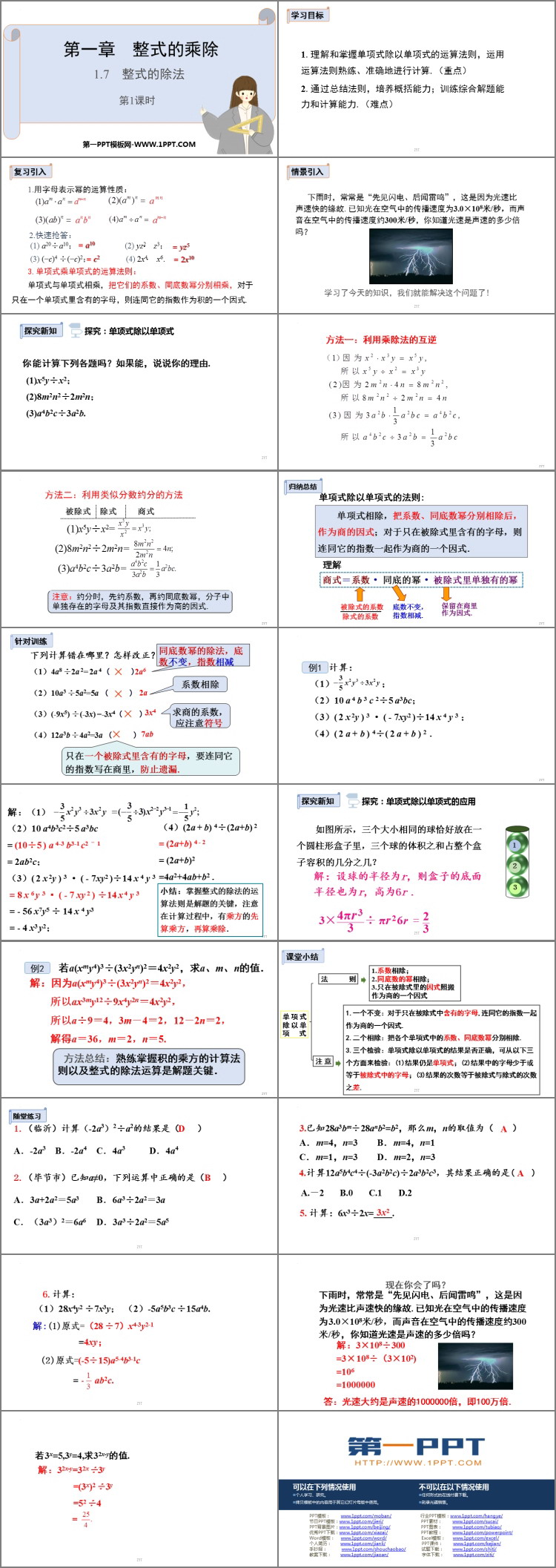 图片[2]-《整式的除法》整式的乘除PPT课件下载(第1课时)-第一PPT