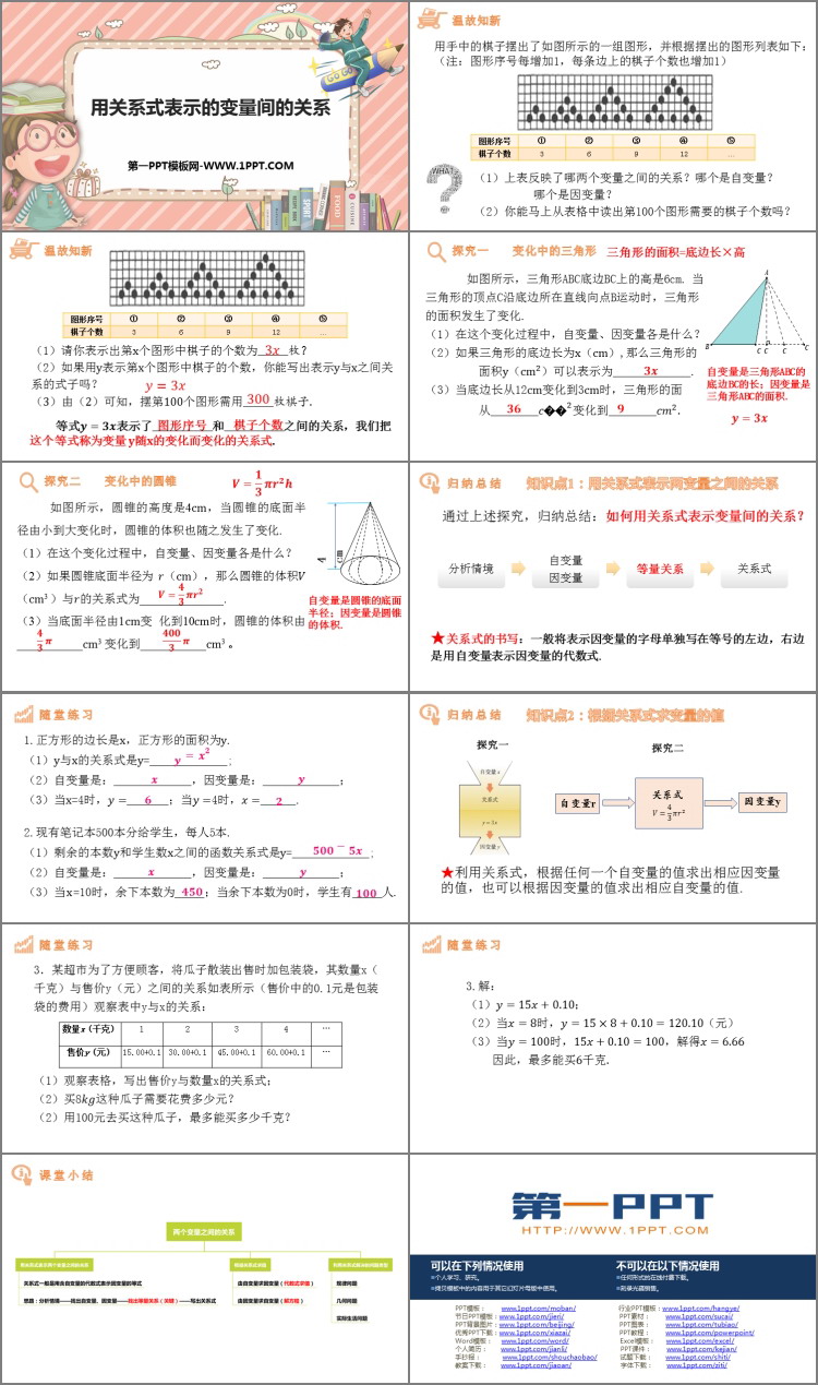 图片[2]-《用关系式表示的变量关系》变量之间的关系PPT优质课件-第一PPT