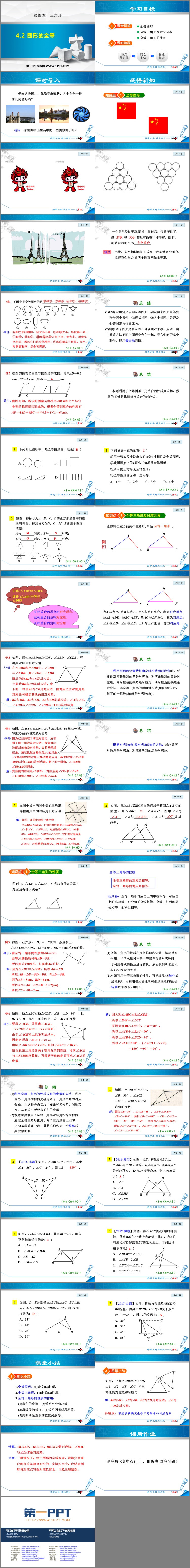 图片[2]-《图形的全等》三角形PPT优秀课件-第一PPT