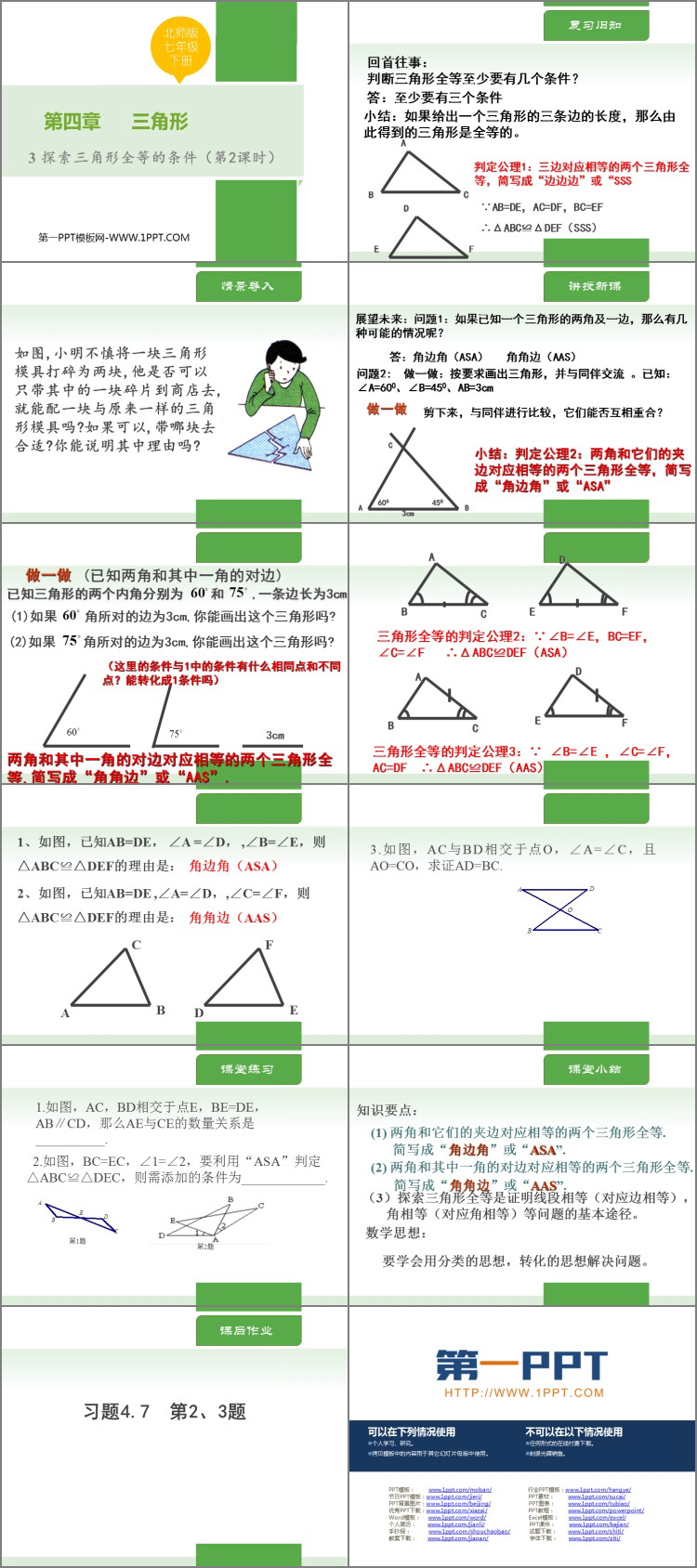 图片[2]-《探索三角形全等的条件》三角形PPT下载(第2课时)-第一PPT