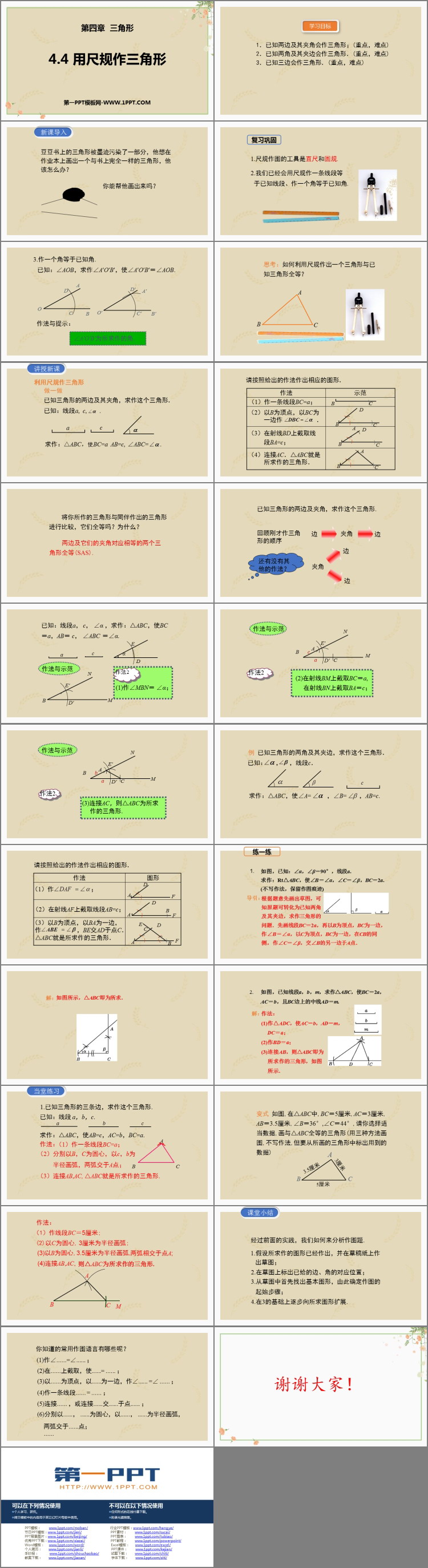 图片[2]-《用尺规作三角形》三角形PPT免费下载-第一PPT