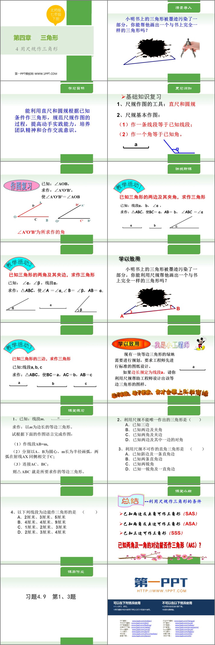 图片[2]-《用尺规作三角形》三角形PPT优质课件-第一PPT