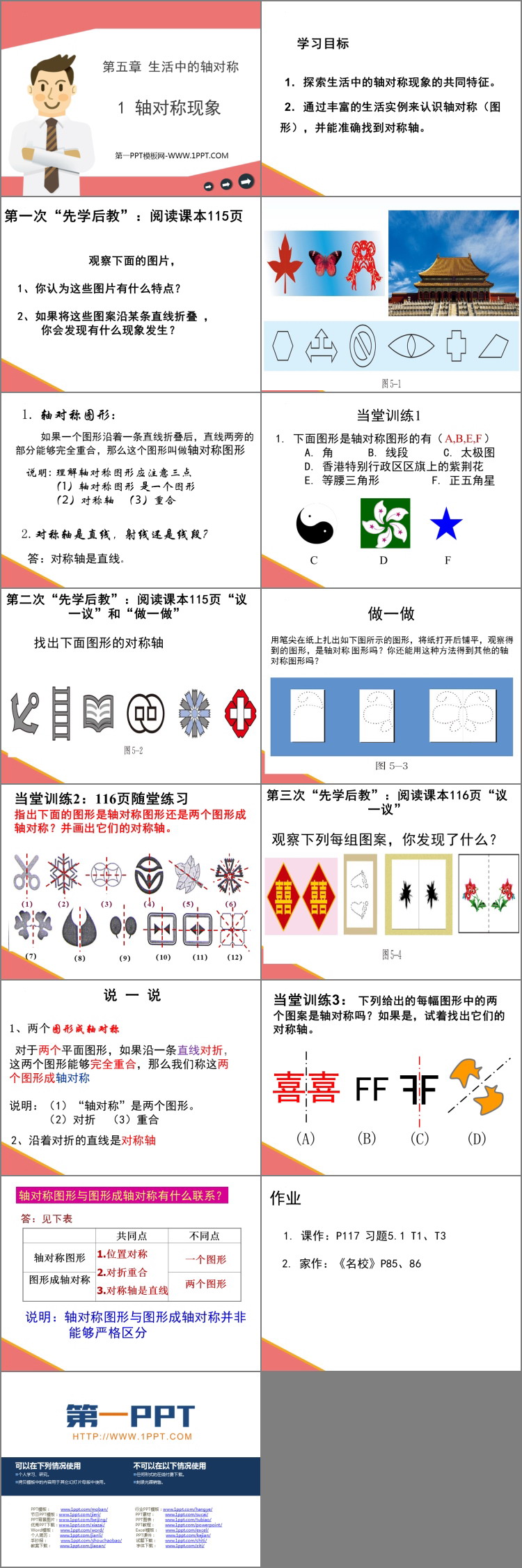 图片[2]-《轴对称现象》生活中的轴对称PPT精品课件-第一PPT