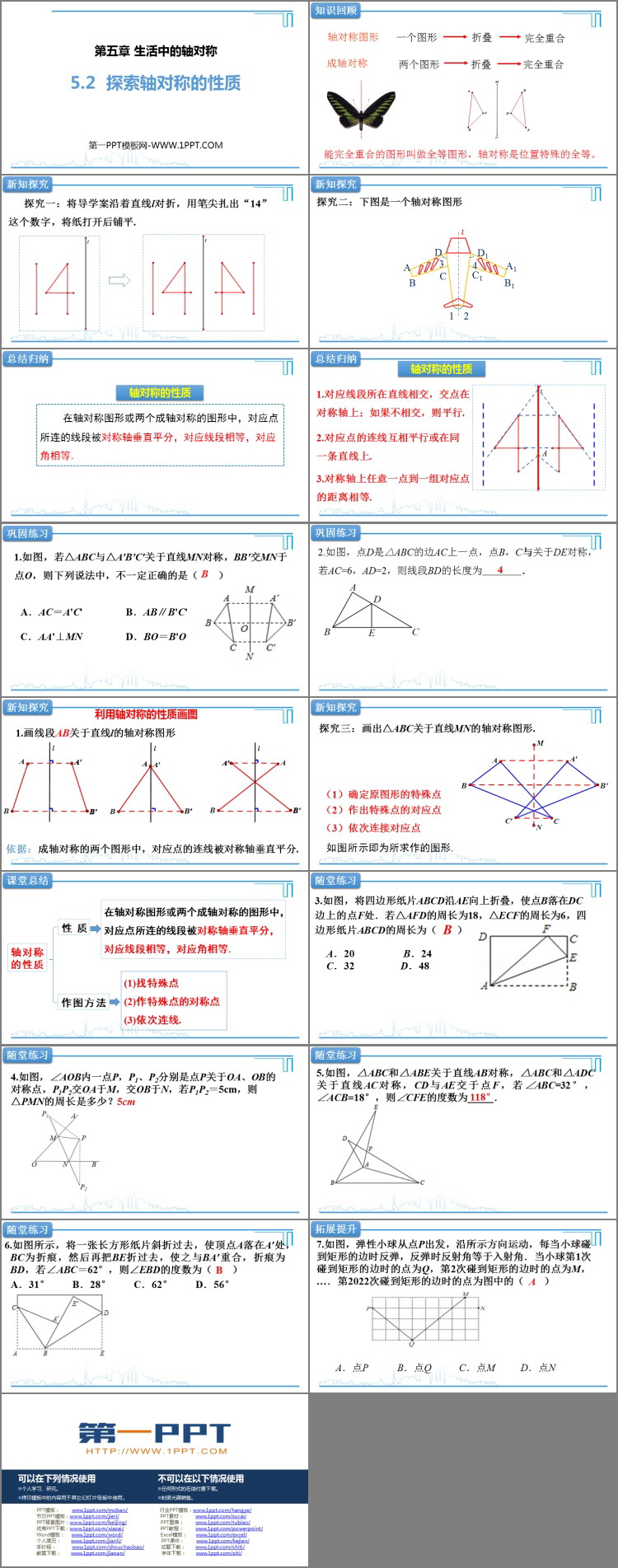 图片[2]-《探索轴对称的性质》生活中的轴对称PPT精品课件-第一PPT