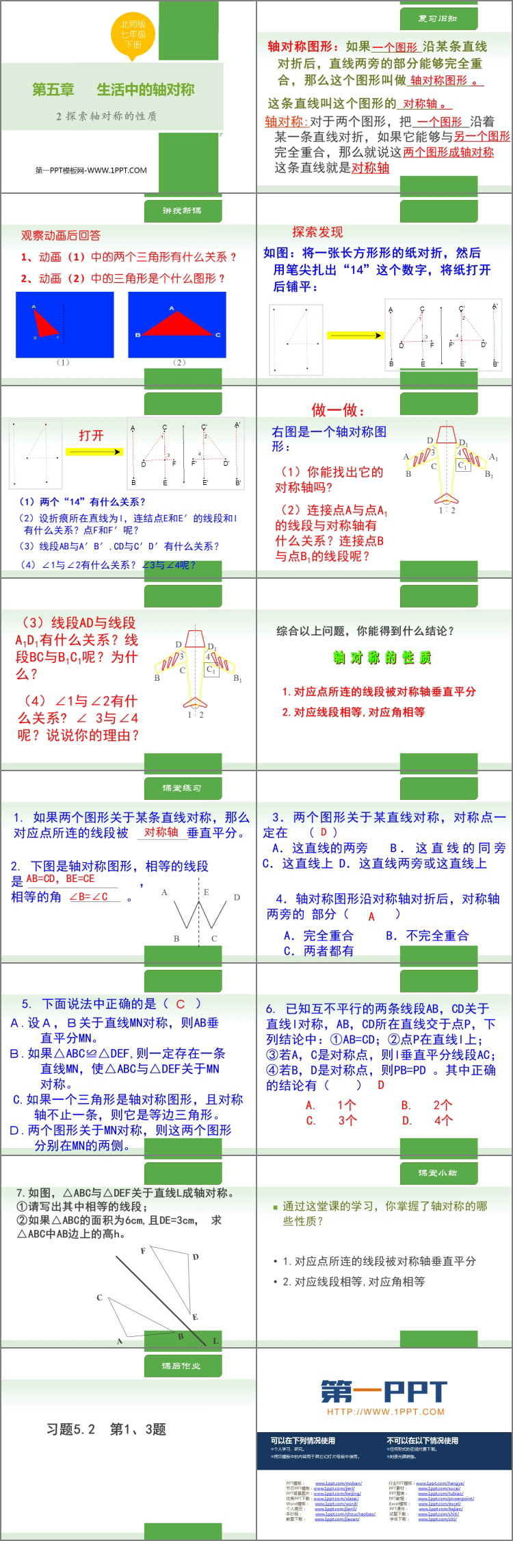 图片[2]-《探索轴对称的性质》生活中的轴对称PPT优秀课件-第一PPT