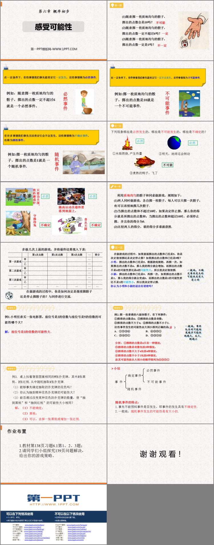 图片[2]-《感受可能性》概率初步PPT优质课件-第一PPT