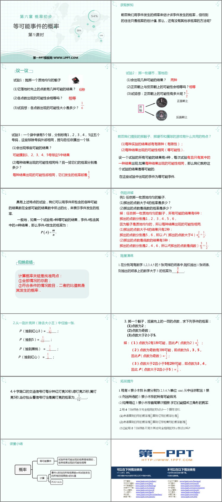 图片[2]-《等可能事件的概率》概率初步PPT免费课件(第1课时)-第一PPT