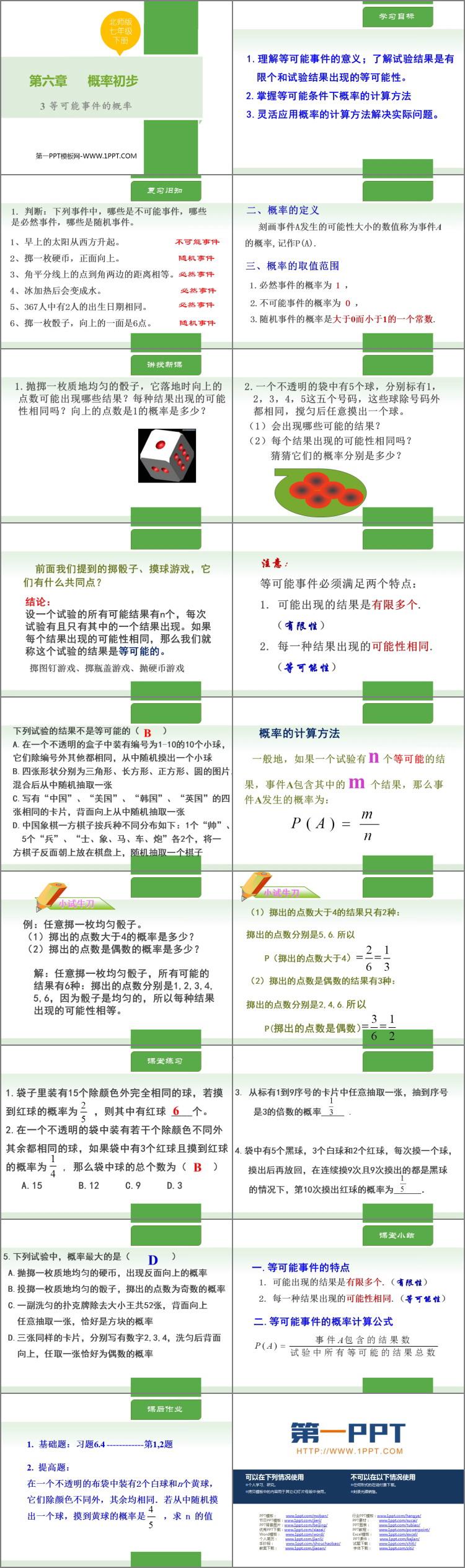 图片[2]-《等可能事件的概率》概率初步PPT免费下载-第一PPT