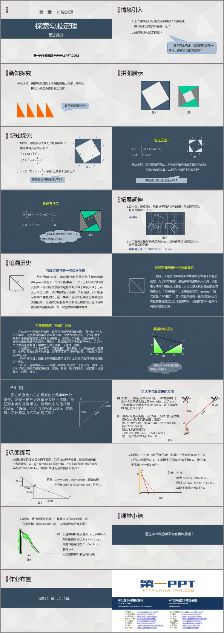图片[2]-《探索勾股定理》勾股定理PPT免费课件(第2课时)-第一PPT