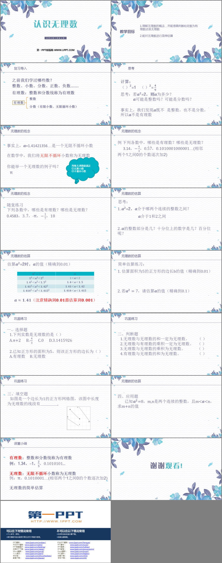 图片[2]-《认识无理数》实数PPT精品课件-第一PPT