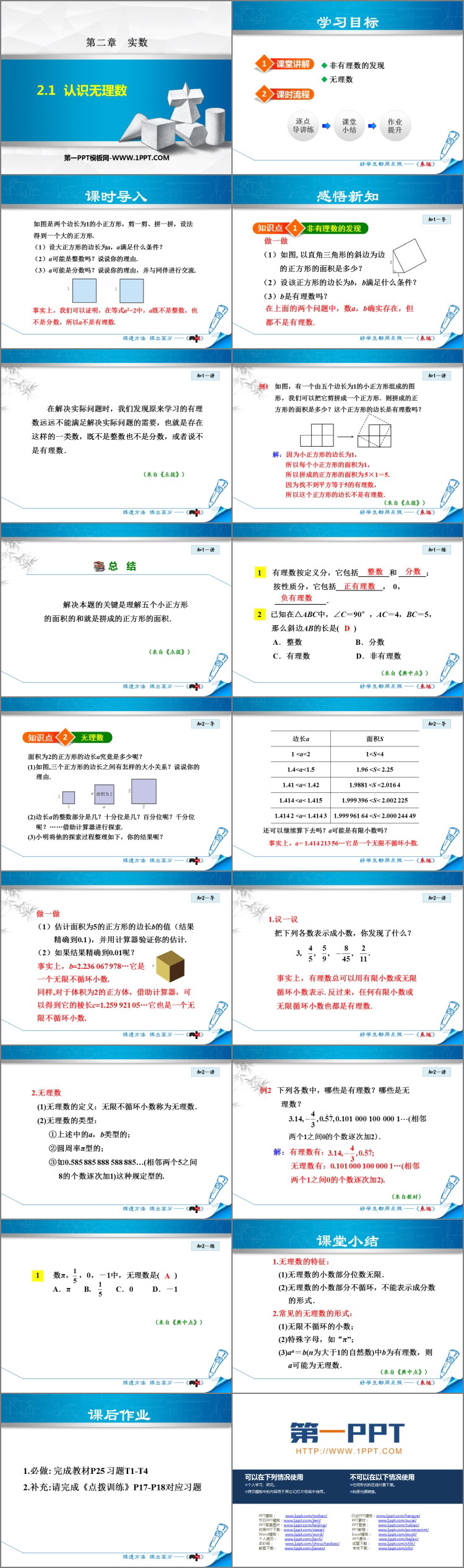 图片[2]-《认识无理数》实数PPT优秀课件-第一PPT