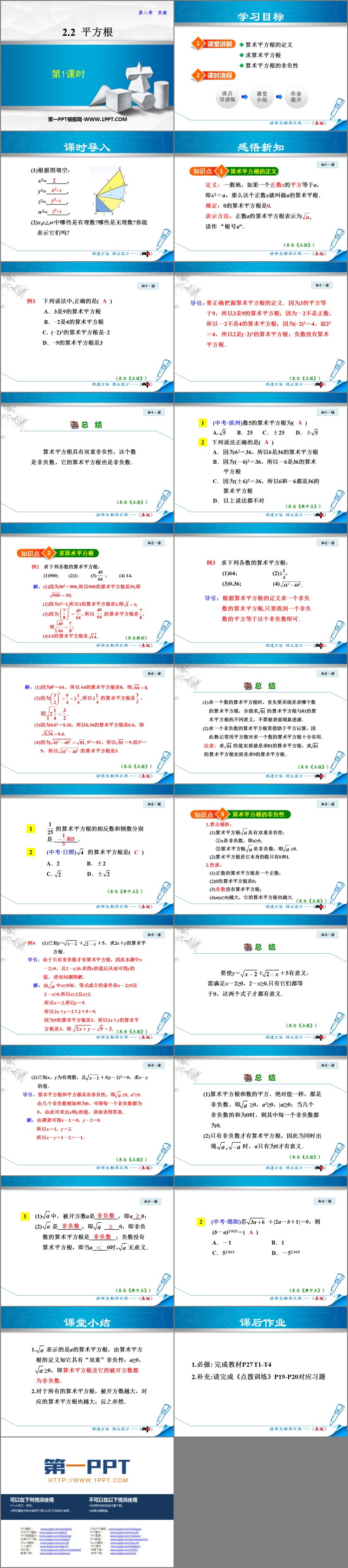 图片[2]-《平方根》实数PPT教学课件(第1课时)-第一PPT