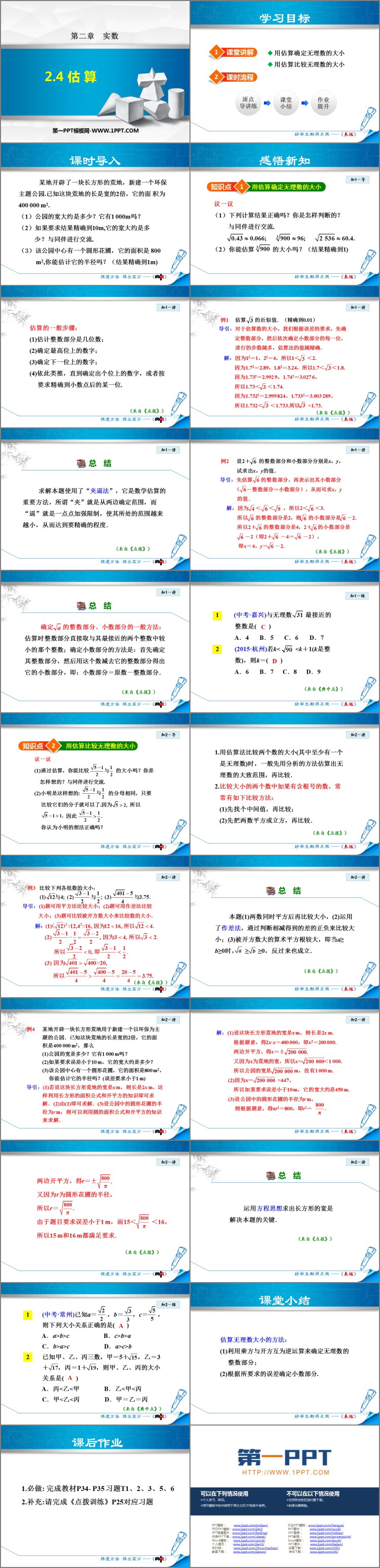 图片[2]-估算-第一PPT