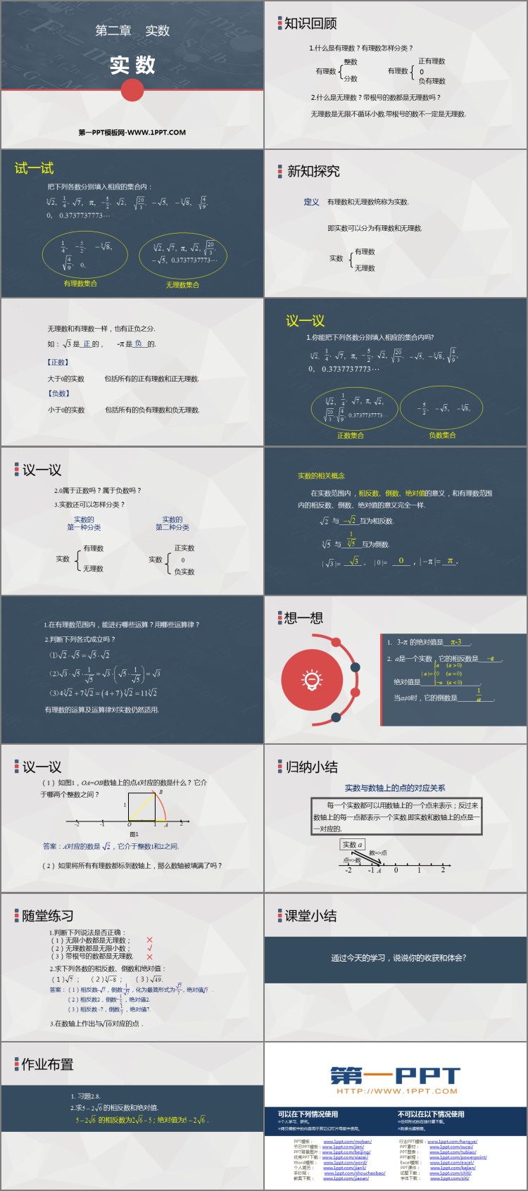 图片[2]-《实数》PPT课件下载-第一PPT